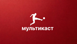 Бундеслига / СИМУЛКАСТ / МУЛЬТИКАСТ / 4 матча в одном эфире (18.04.2026)